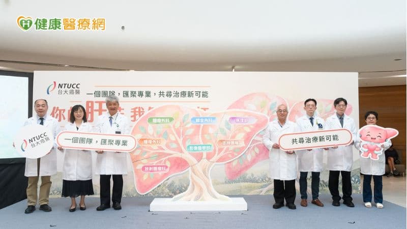 肝癌治療選擇愈來愈多怎麼選？多專科整合依病況規劃治療策略（新聞配圖）