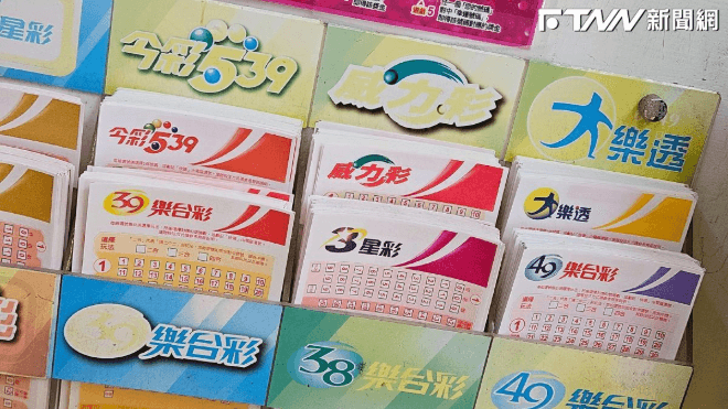 週末800萬現身！今彩539今晚開獎　致富密碼看這裡（新聞配圖）