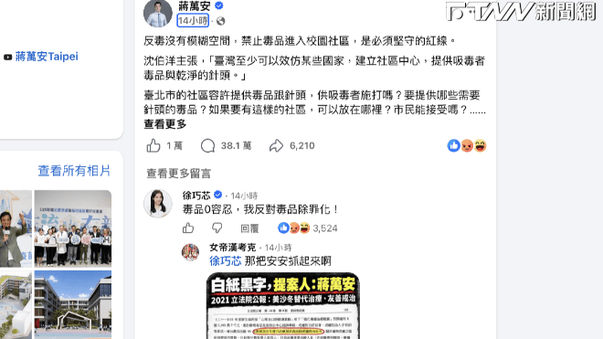 蔣沈網軍大戰?蔣萬安貼文被灌38萬則留言 被發現程式自動化刪文、大量洗版(新聞配圖)
