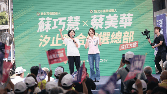 新人接棒！蘇巧慧蔡美華汐止競總成立　拚產業生活全面升級（新聞配圖）