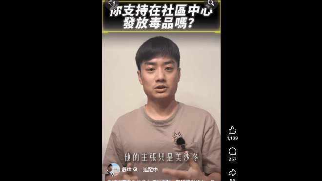 「美沙冬」是口服不用針頭　殷瑋質疑：沈伯洋要社區中心提供針頭施打毒品（新聞配圖）