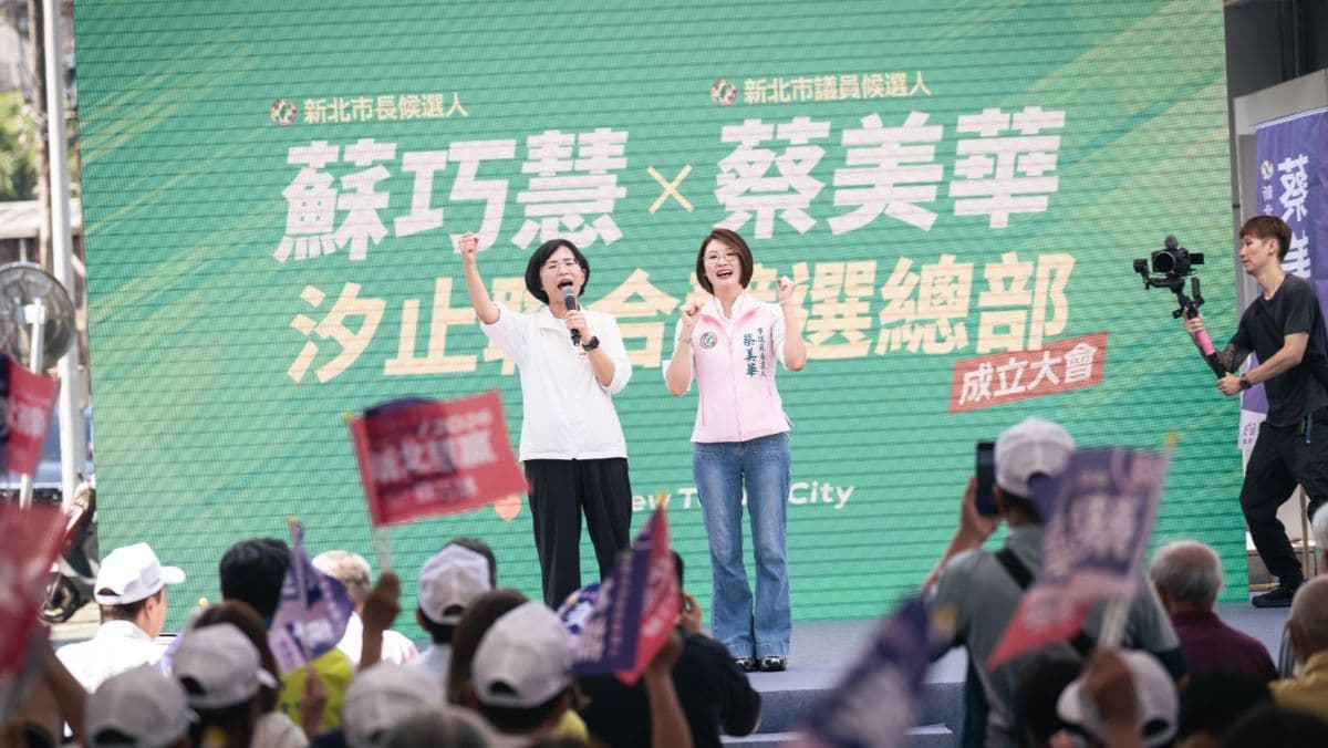蔡美華汐止競總成立!蘇巧慧力挺接棒周雅玲 提五大願景拚汐止升級(新聞配圖)