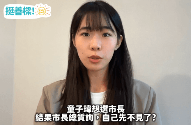 童子瑋多次未親自主持總質詢 謝若彤:想選下一個位置前,先把現在的位置做好!(新聞配圖)