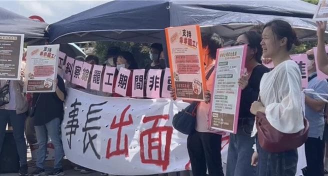 乖乖無限期罷工登場!資方釋善意:加發至少0.5個月年終(新聞配圖)