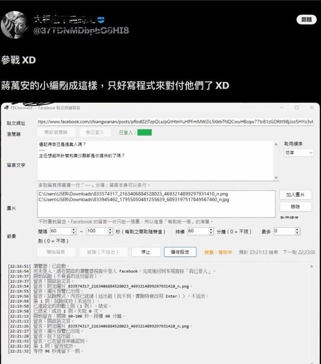 青鳥自爆用程式洗版蔣萬安臉書 王鴻薇:洋流艦隊恐成鐵達尼號(新聞配圖)