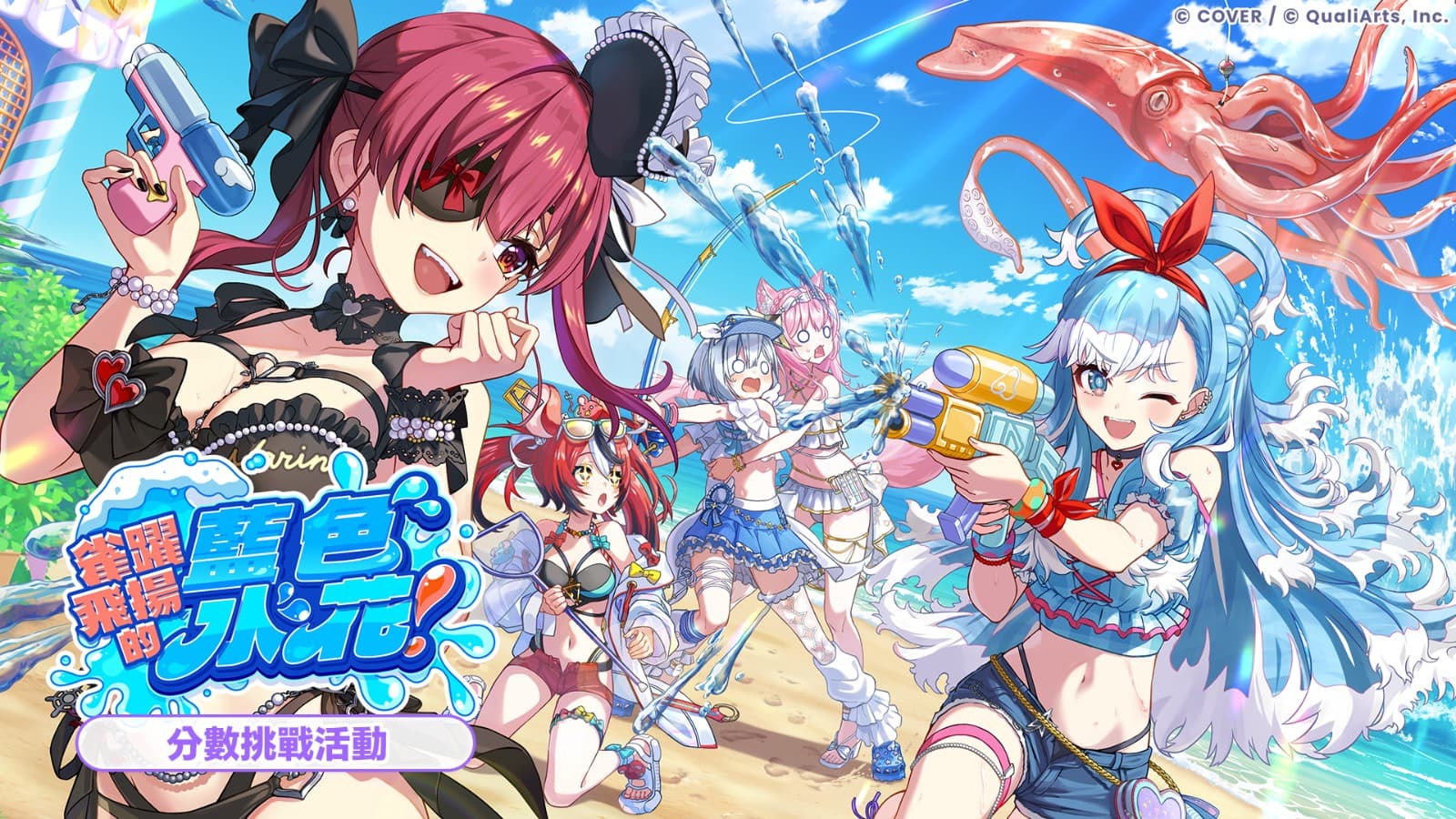 船長真D大!《hololive Dreams》期限卡池「雀躍飛揚的藍色水花」與汽水泡泡灣登場(新聞配圖)