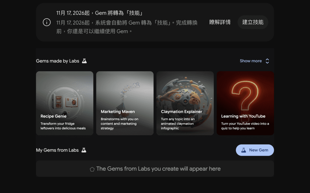 推出2年就退場!Google11月淘汰Gemini Gem 替代功能出爐(新聞配圖)