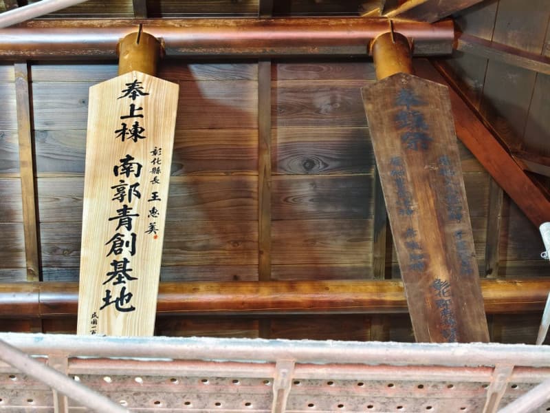 挖到寶！南郭宿舍修復驚見百年前棟札「1儀式」重見天日（新聞配圖）