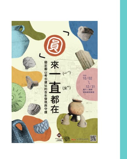 圓山遺址發現129年 台大特展回望千年生活與百年守護(新聞配圖)