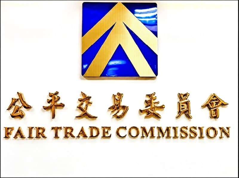 全聯案敗訴》歷年行政處分維持率95% 公平會:將研議是否上訴(新聞配圖)