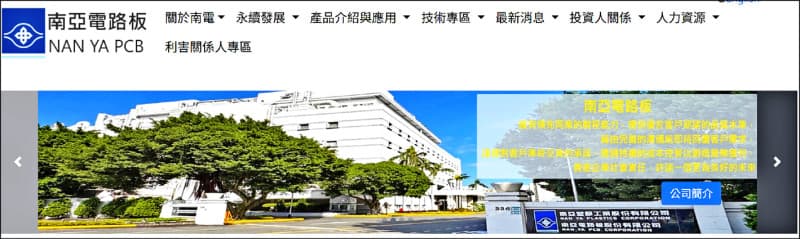 營收獲利速報》漲價效應 南電8月獲利年增逾7倍(新聞配圖)