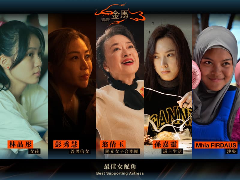 金馬63》翁倩玉暌違54年入圍!女配對決史上最年輕金馬影后(新聞配圖)