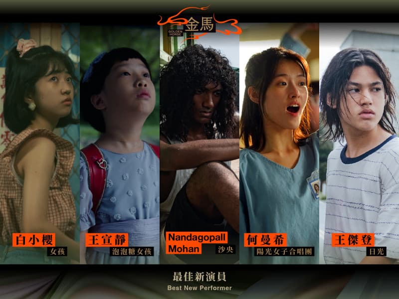 金馬63》何曼希《陽光女子》搶新演員 評審讚她：台灣影壇的驚喜（新聞配圖）