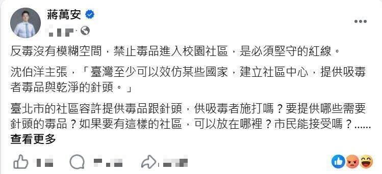 蔣萬安臉書遭怒灌留言  名嘴虧一輩子達不到目標（新聞配圖）