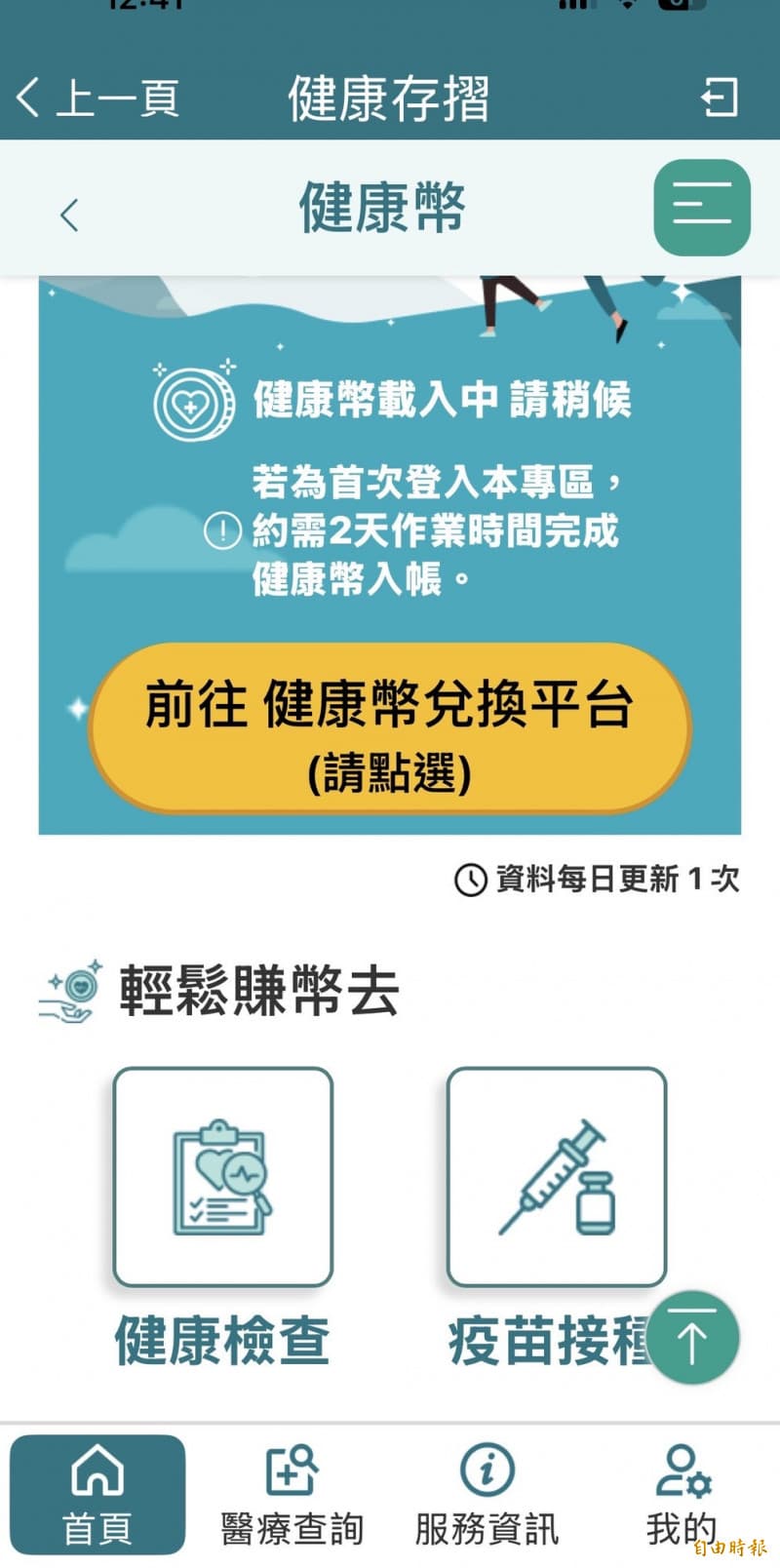 健康幣今上線！登入先拿300幣  健檢癌篩打疫苗再累積（新聞配圖）