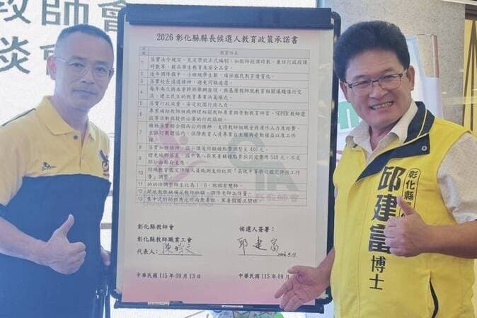 教師節快樂!邱建富拋出教師節禮金提高1000元 陳素月與魏平政這樣說!(新聞配圖)