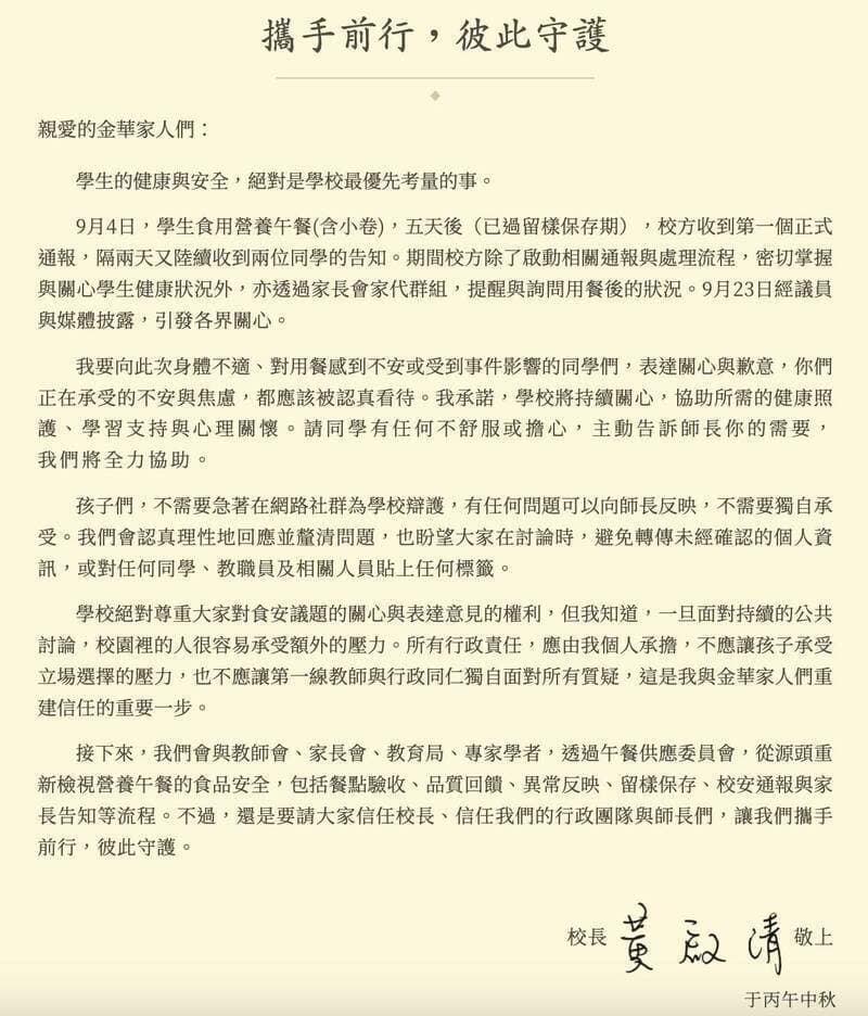 從「烏龍爆料」到校長道歉! 北市金華國中營養午餐風波事件簿一次看(新聞配圖)