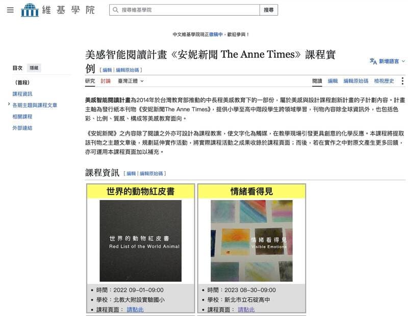 教育部美感教育開放資源 5513件教案登上維基平台(新聞配圖)