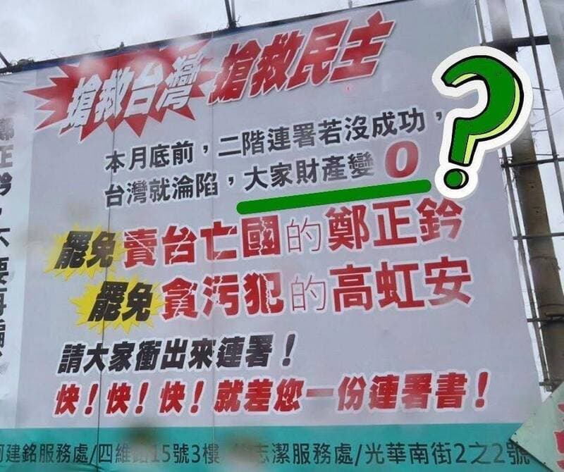批莊競程掛口水看板 高虹安競總︰抹煞市府同仁努力(新聞配圖)