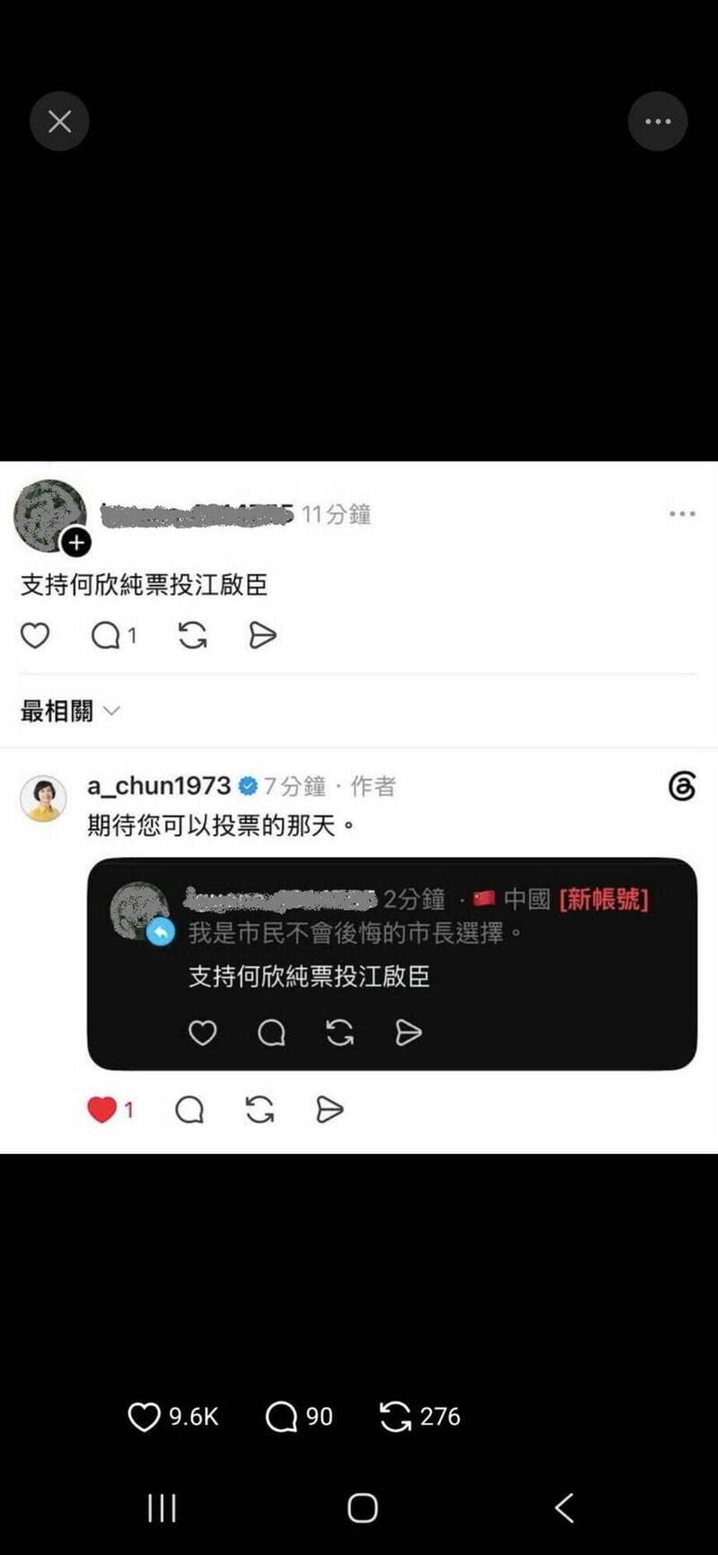 中國網友稱「支持何欣純票投江啟臣」 何欣純:期待您可以投票那天(新聞配圖)
