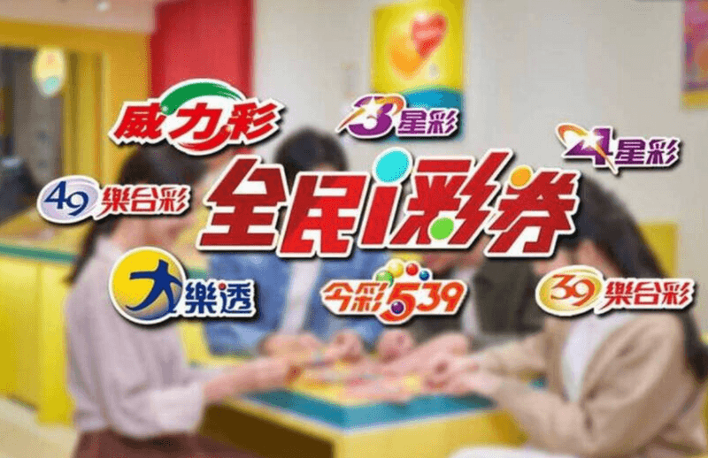 9/30 今彩539頭獎開1注 800萬落新北(新聞配圖)