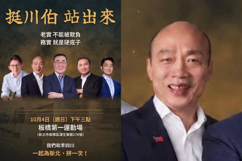 神明不能被欺騙? 網吐槽王鴻薇挺李四川海報 藍白大咖集體「走鐘」(新聞配圖)