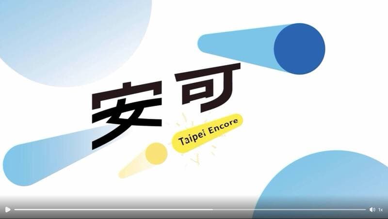 新「四邊包繩不打洞」! 台北「安」可有兩種黑色被網友抓包(新聞配圖)