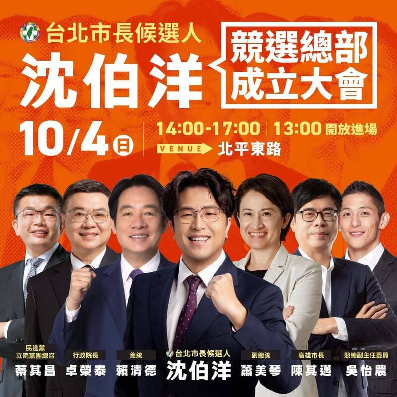 沈伯洋競總10/4成立 北市警公布交管措施(新聞配圖)