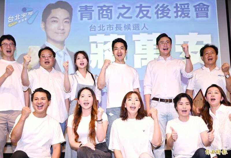 蔣萬安青商之友後援會成立 競選歌曲「台北安可」提前曝光(新聞配圖)