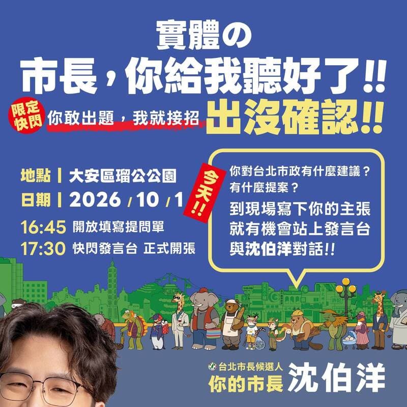 沈伯洋突襲宣布今有實體活動第4彈! 被網友大罵:生病還不休息(新聞配圖)