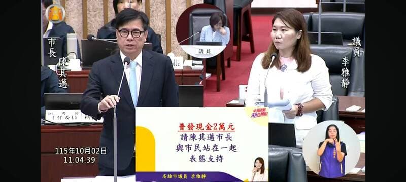 藍議員問是否挺普發2萬 陳其邁：負責任民代不會主張盲目花錢（新聞配圖）