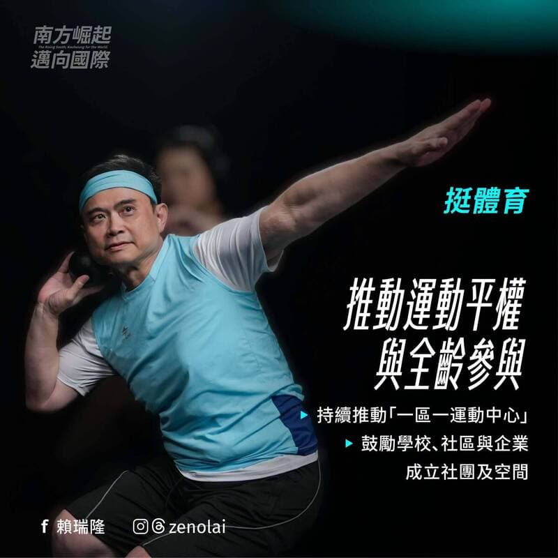 「百變隆隆」丟鉛球不像演的?賴瑞隆:沒錯、我很會丟鉛球(新聞配圖)