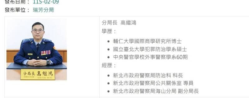 飲宴有女陪侍、與店家起糾紛 瑞芳分局長高繼鴻被調非主管職(新聞配圖)