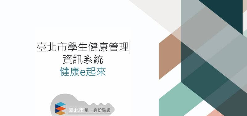 別牽拖！北市學生健康系統停擺 教育部：地方自建與中央無關（新聞配圖）