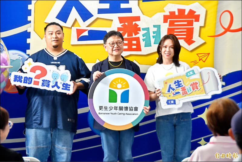 《人生一翻賞》 撕下更生少年負面標籤(新聞配圖)