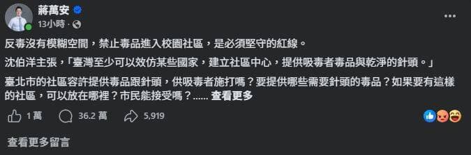 小編來不及刪!蔣萬安被灌逾30萬則留言 沈榮欽:刪文權力何來?(新聞配圖)