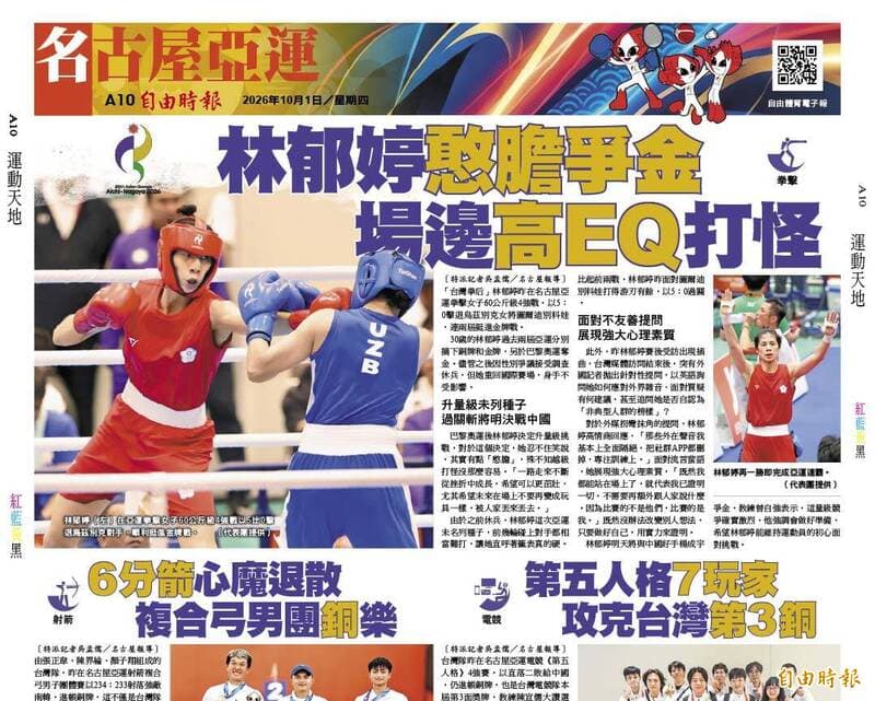 亞運》林郁婷憨膽爭金 場邊高EQ打怪（新聞配圖）