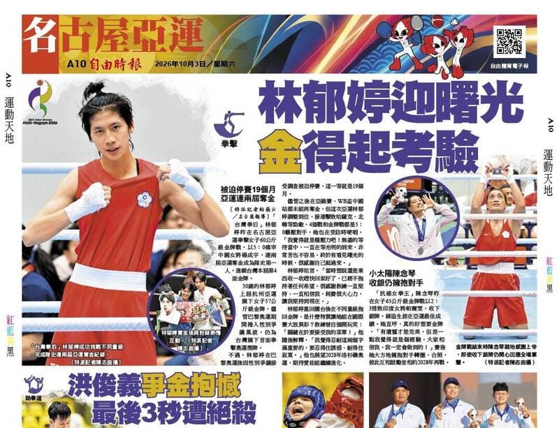 亞運》林郁婷迎曙光 「金」得起考驗(新聞配圖)