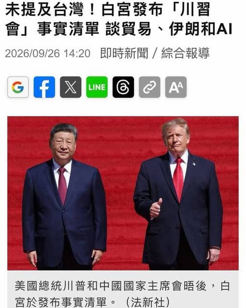 汪浩時間》雷聲大 雨點小的川習會(新聞配圖)