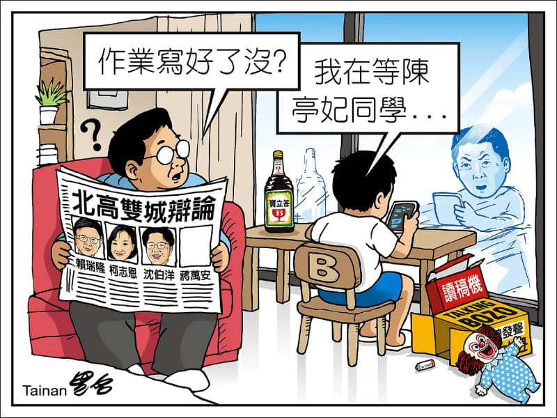 自由廣場》漫畫：蔣萬安在等陳亭妃（新聞配圖）