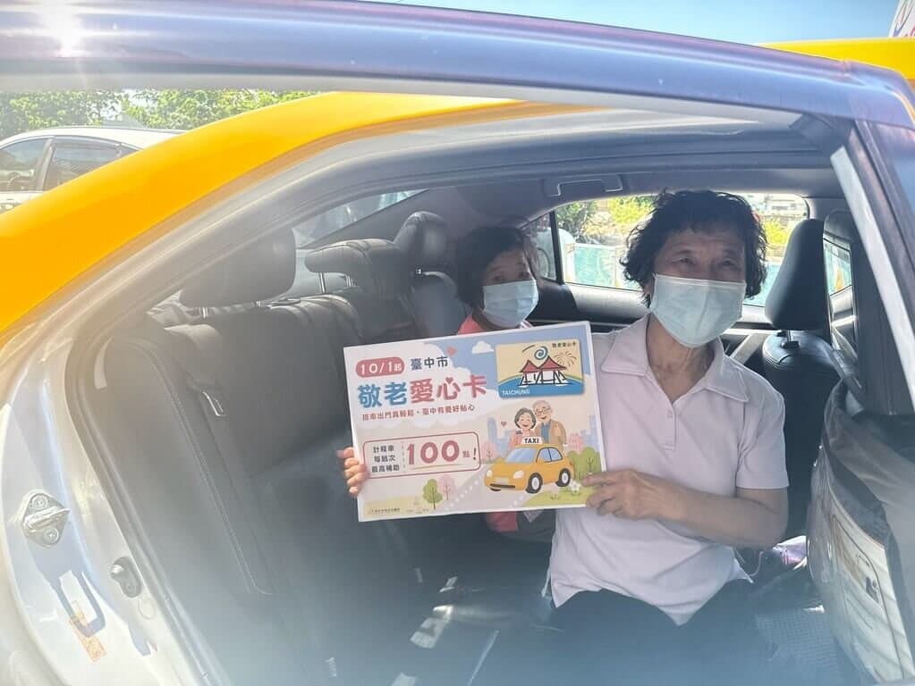 台中敬老愛心卡搭小黃 10/1起每趟最高補助100元(新聞配圖)