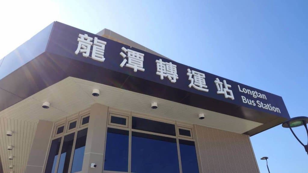 桃園龍潭轉運站9/30啟用 每天提供逾600班次服務(新聞配圖)