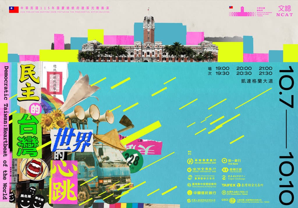 國慶光雕7日登場 文總推11款民主台灣紀念徽章(新聞配圖)