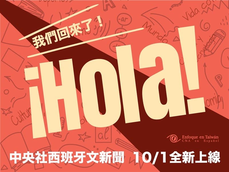 中央社西班牙文新聞網上線 AI多模型協作提升效能(新聞配圖)