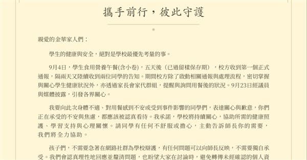 北市金華國中午餐爭議 校長公開信承諾檢視食安(新聞配圖)