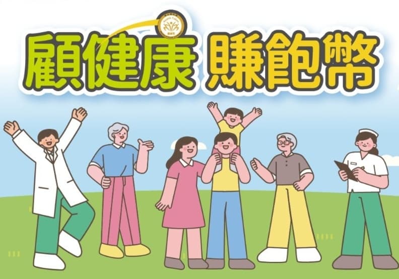 健康幣是什麼?10月起跑「最多換1萬3」再抽Apple Watch,登記步驟、兌換折抵攻略一次看(新聞配圖)
