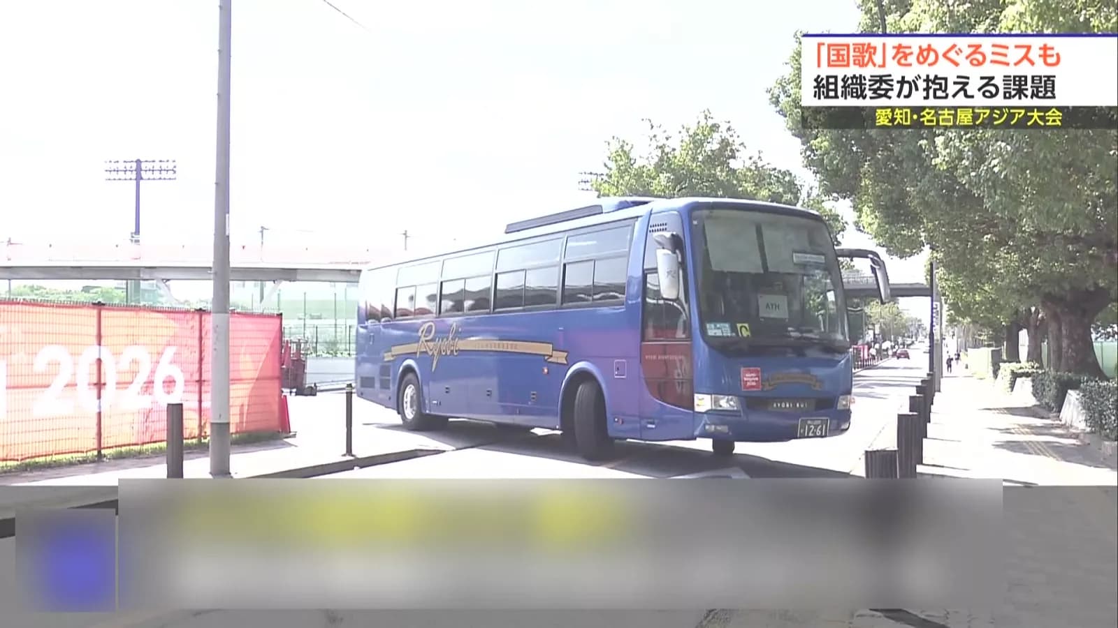 放錯國歌、接駁車遲到 名古屋亞運頻出包(新聞配圖)