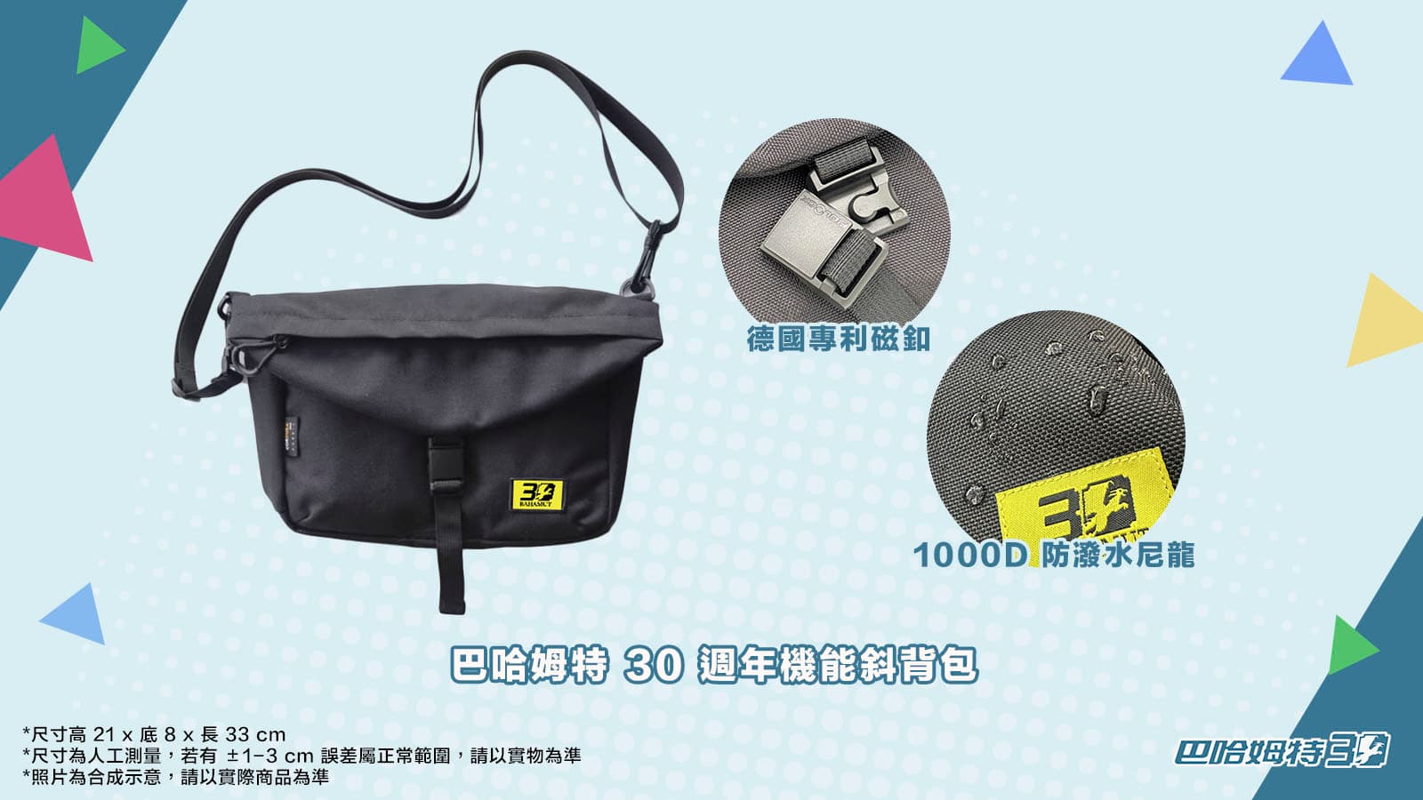 巴哈商城 9 月 27 日當週預購排行榜 巴哈姆特 30 週年機能斜背包等周邊商品持續熱賣（新聞配圖）