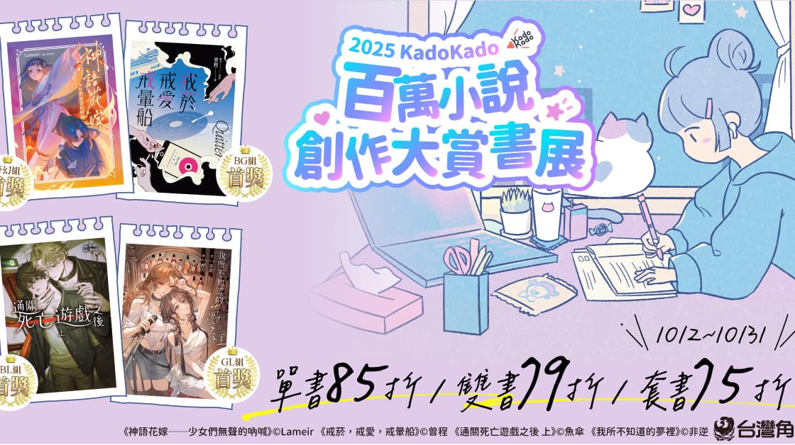BOOK☆WALKERｘ拿拿摳 推出專屬 BL 香氣鑑定所活動（新聞配圖）