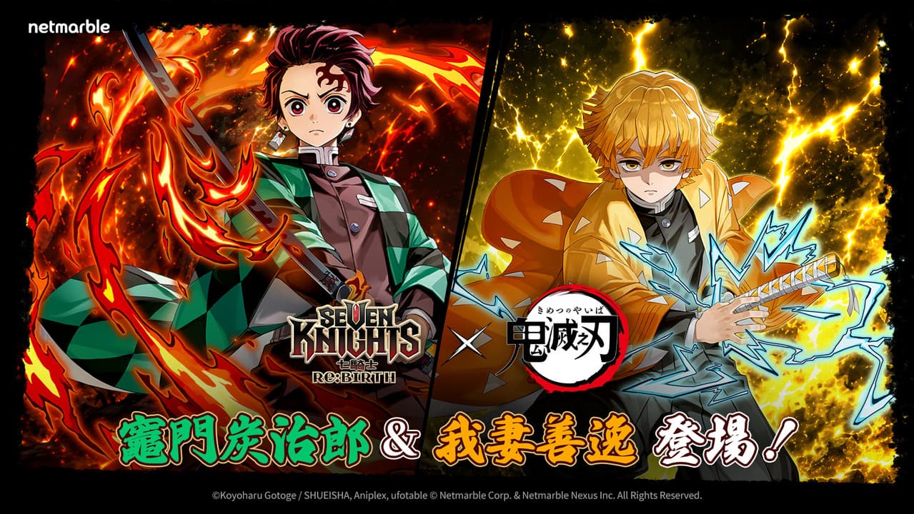 《七騎士 Re:BIRTH》x《鬼滅之刃》推出首波聯名更新 竈門炭治郎與我妻善逸登場（新聞配圖）